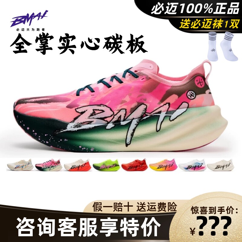 必迈驚碳3.0 Turbo竞速碳板跑鞋运动减震轻便防滑训练回弹跑步鞋