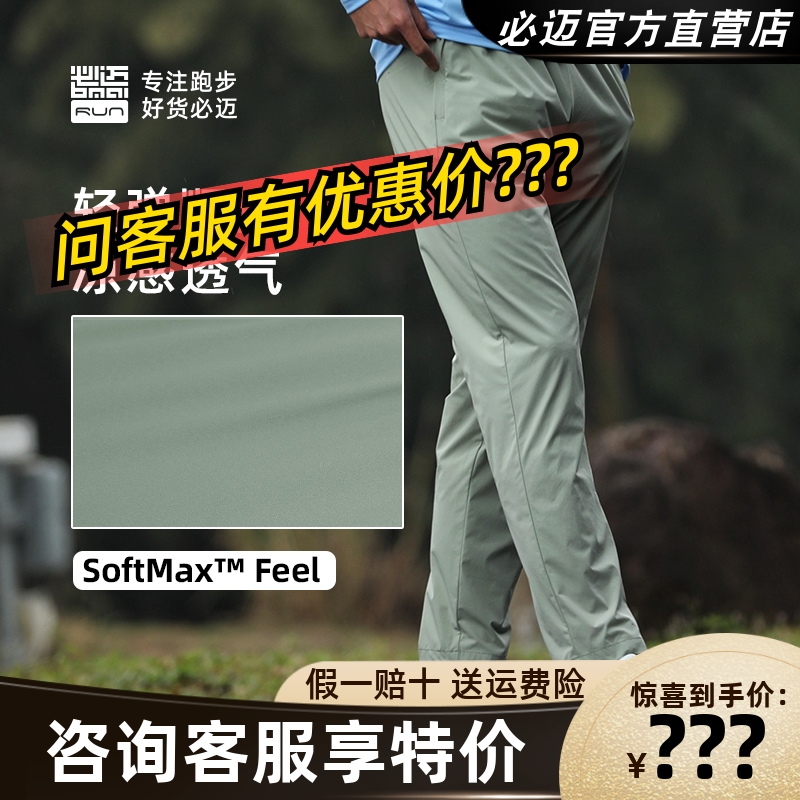 必迈跑步冰薄修身速干长裤男女健身慢跑舒适透气轻弹百搭运动裤