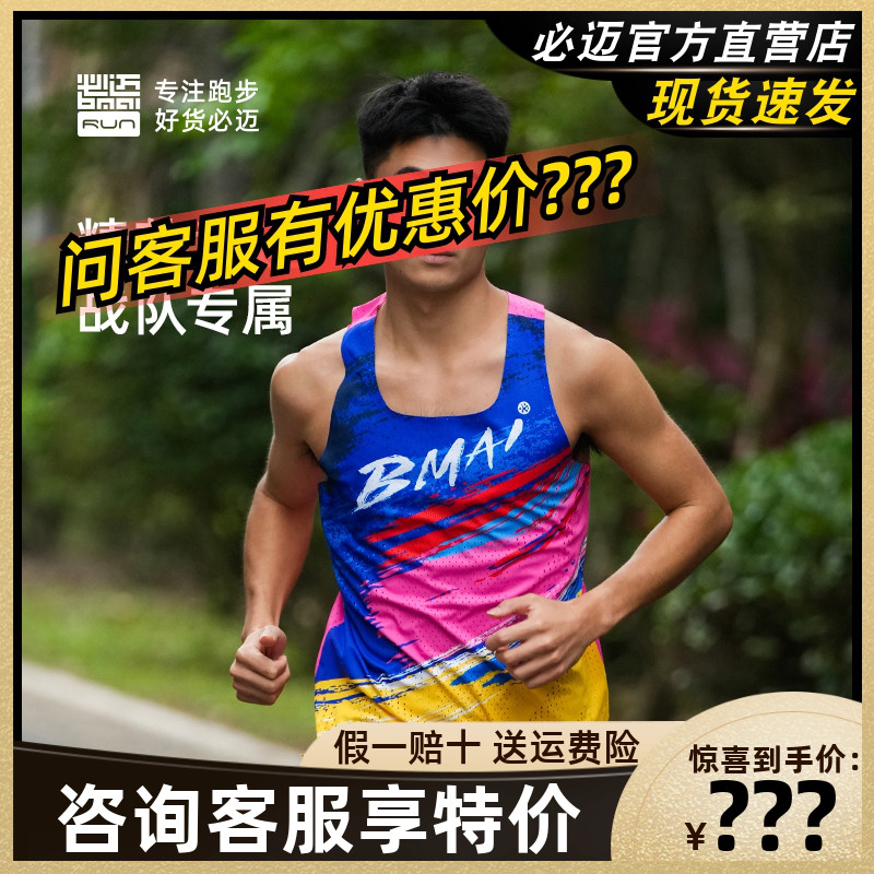 必迈跑步竞赛背心A+吸汗排湿上衣