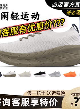 必迈远征者漫步运动鞋徒步公路男女轻弹透气露营防滑休闲跑步鞋