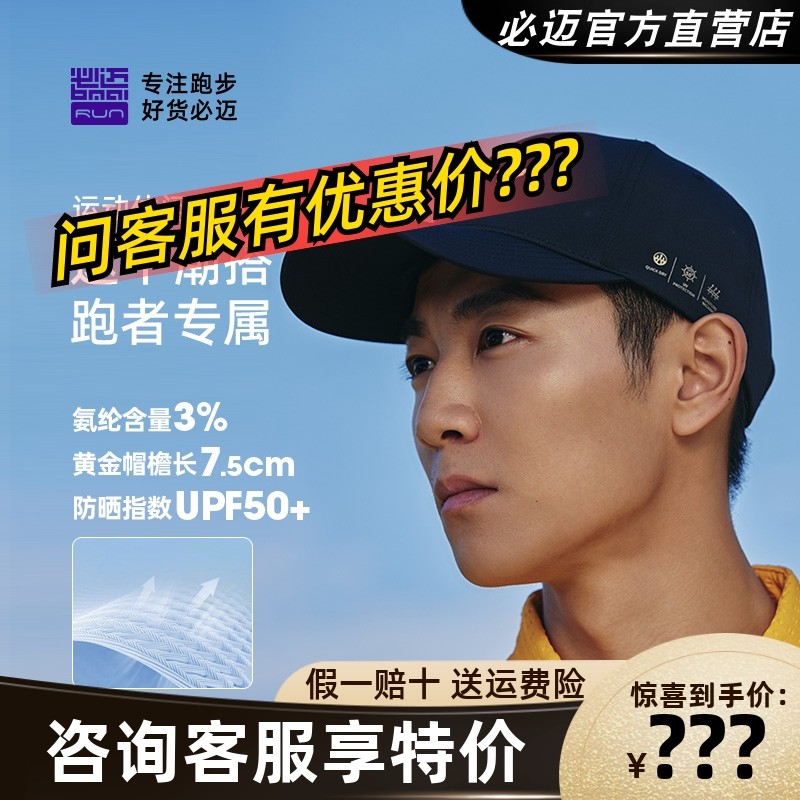 必迈运动休闲防晒遮阳帽