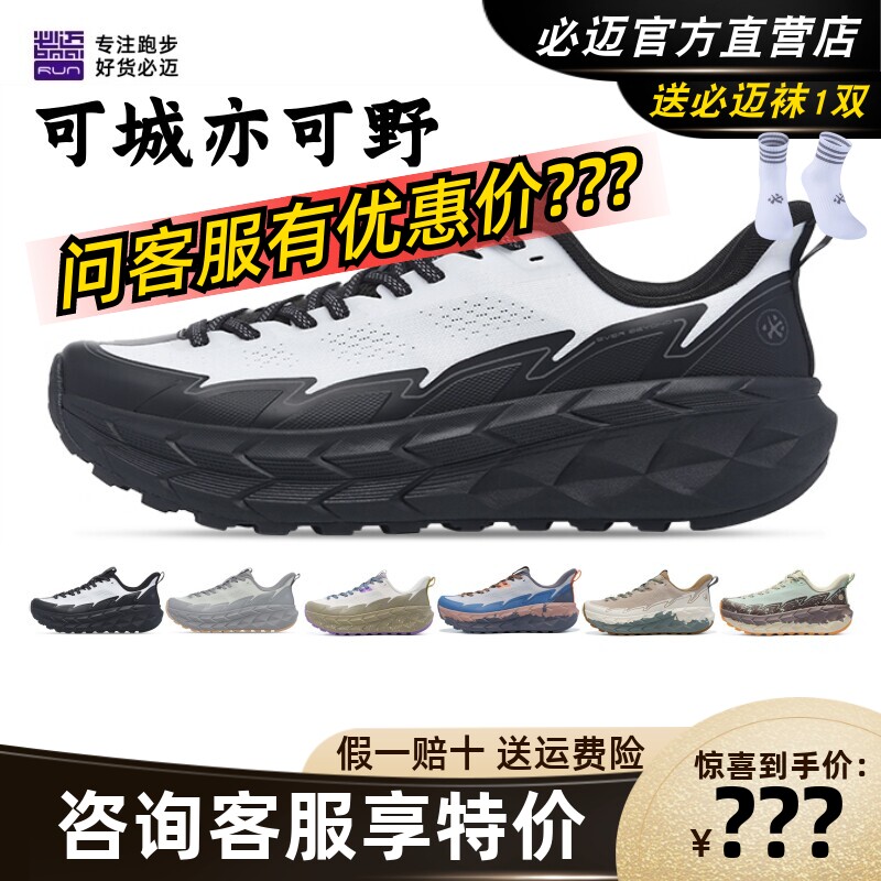 必迈远征者陆巡男女缓震慢跑鞋徒步户外运动越野透气防滑休闲跑鞋
