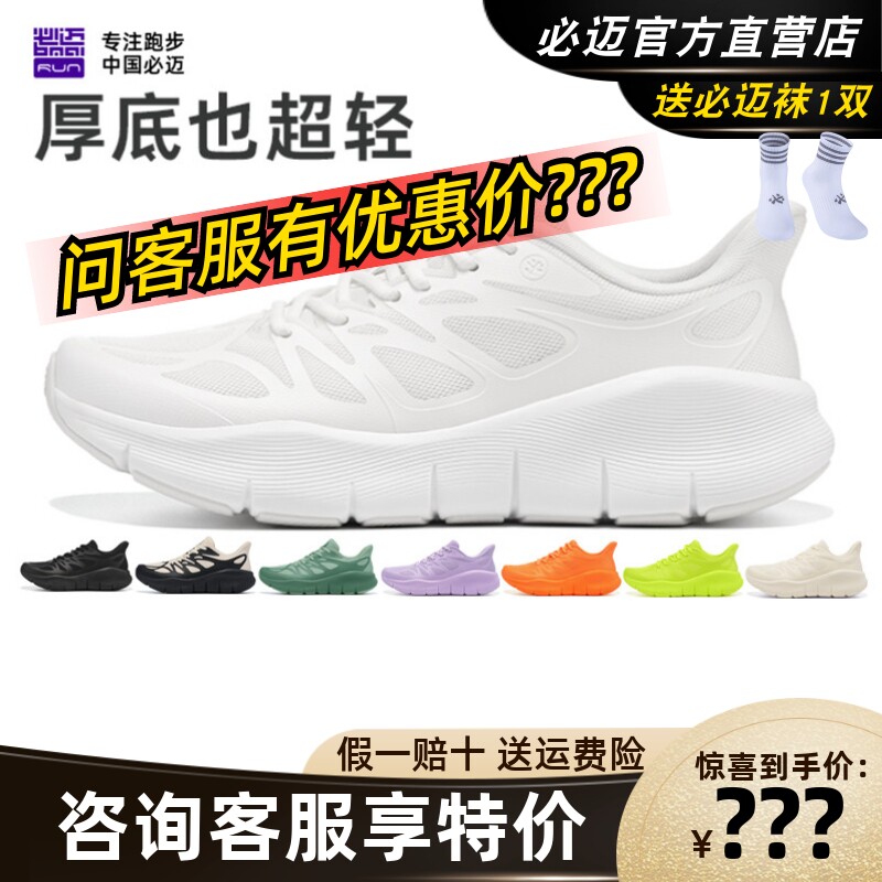 必迈远征者pure light缓震跑鞋男女防滑耐磨跳绳超轻便透气跑步鞋