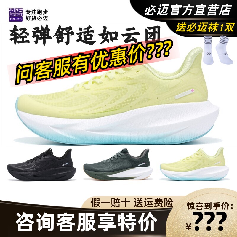 必迈远征者6.0夏季版运动鞋训练鞋户外跑鞋回弹男女专业跑步鞋