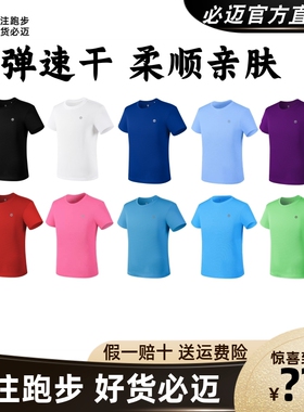 必迈新款跑步圆领短袖T恤男女速干超轻便透气健身马拉松运动上衣