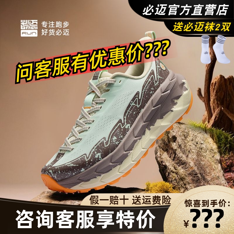 必迈远征者陆巡缓震慢跑鞋