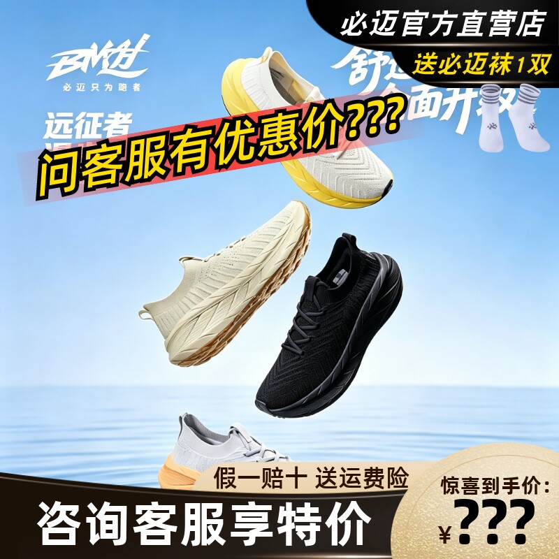 必迈远征者漫步2.0跑鞋回弹跑步户外防滑透气休闲舒适公路运动鞋