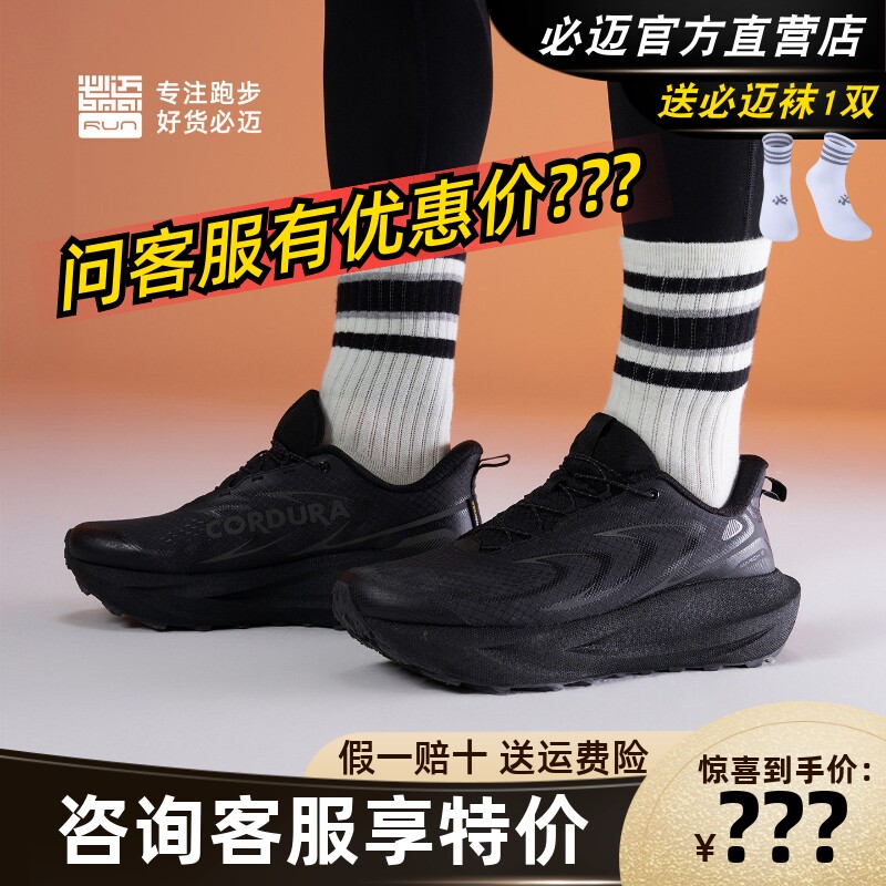 必迈远征者6.0全天候徒步新款舒适休闲专业田径大体重竞速运动鞋