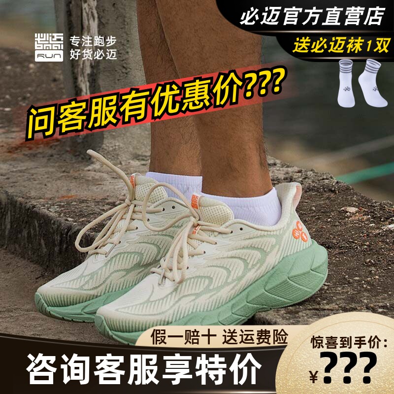 必迈远征者5.0慢跑鞋减震公路跳绳田径缓震跑步鞋厚底软弹运动鞋