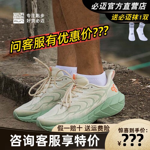必迈远征者5.0Q弹跑步鞋