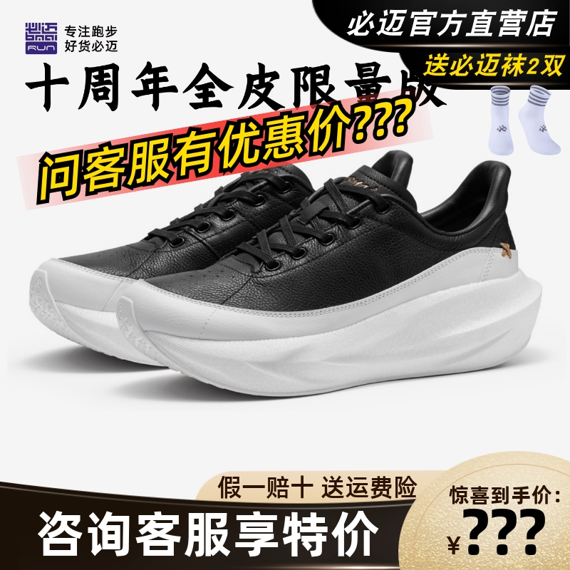 必迈远征者6.0全皮版慢跑鞋防滑专业耐磨跳绳马拉松厚底运动鞋