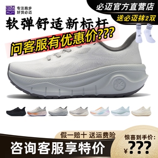 必迈远征者厚道舒适跑鞋公路轻弹户外男女防滑训练骑行缓震跑鞋