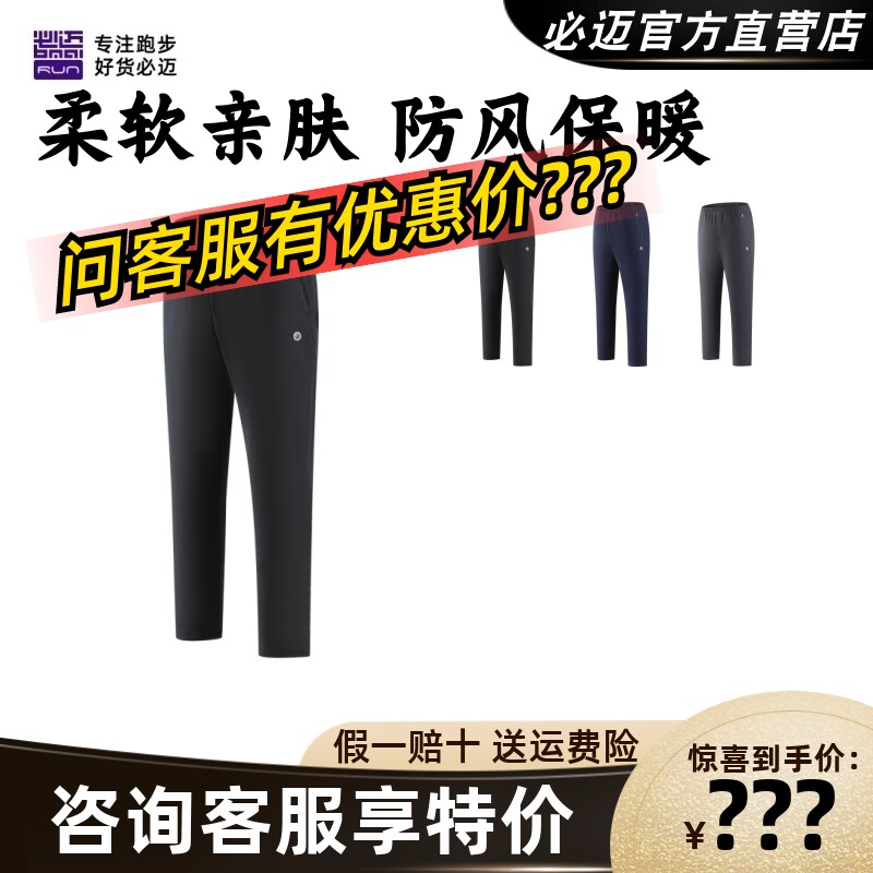 必迈跑步防风控温长裤V3