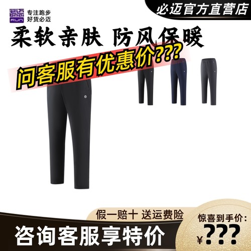 必迈跑步防风控温长裤V3