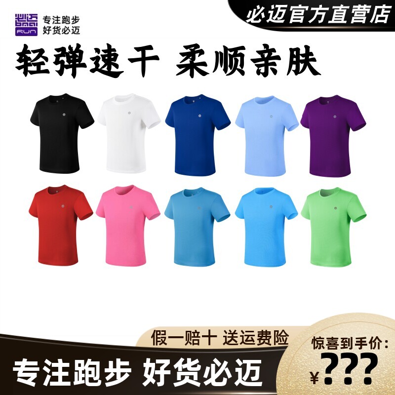 必迈新款跑步圆领短袖T恤男女速干超轻便透气健身马拉松运动上衣