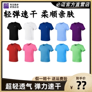 T恤男女速干超轻便透气健身马拉松运动上衣 必迈新款 跑步圆领短袖