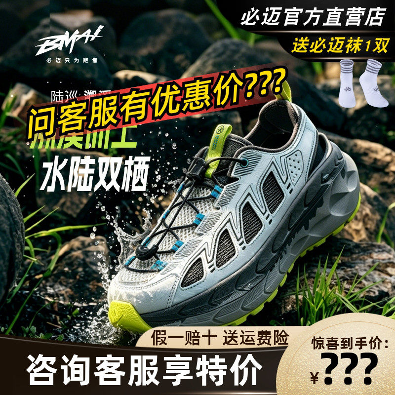 必迈陆巡户外运动溯溪鞋