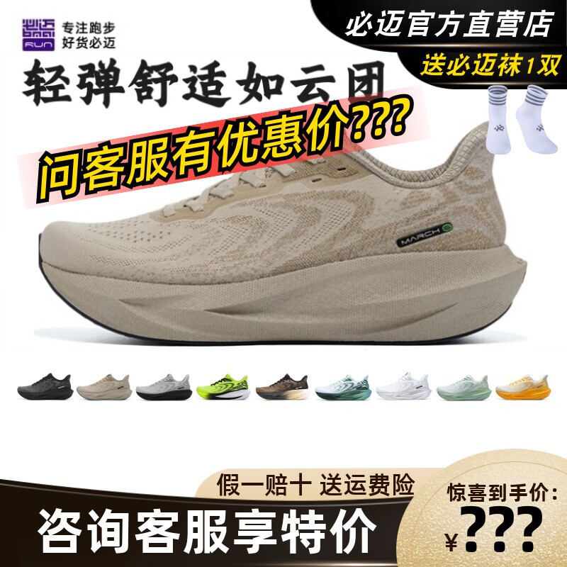 必迈远征者6.0官方专业缓震跑鞋男女超轻Q弹减震透气运动跑步鞋