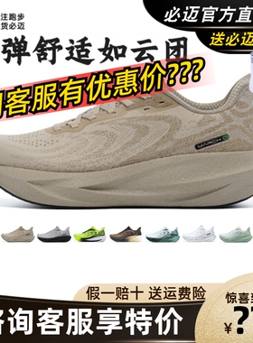 必迈远征者6.0官方专业缓震跑鞋男女超轻Q弹减震透气运动跑步鞋