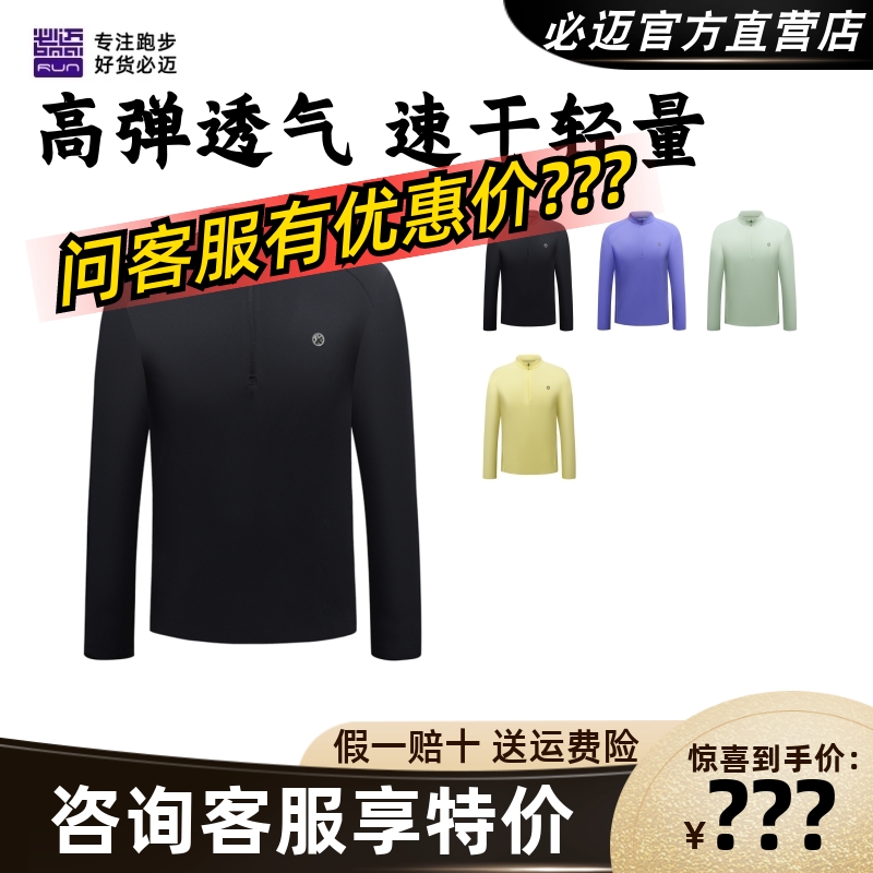 必迈跑步魔方透湿长袖V2半拉链款