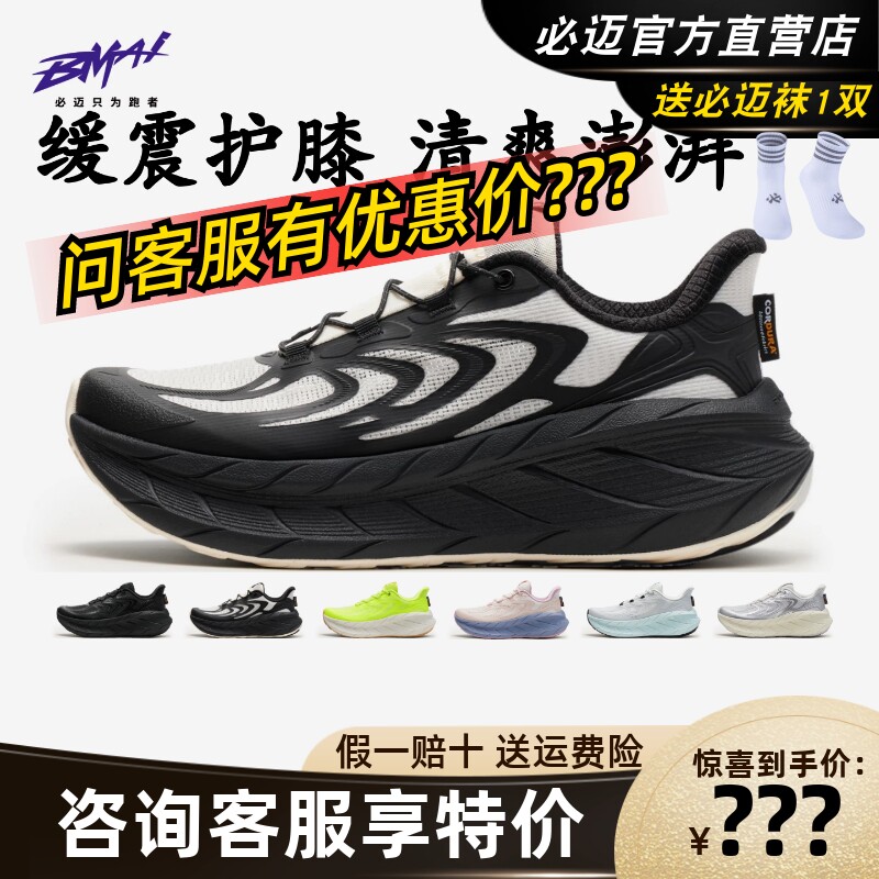必迈远征者Pure2.0纳凉版跑鞋跑步轻便增高田径休闲鞋专业运动鞋