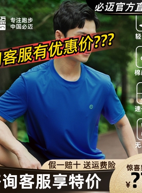 必迈跑步圆领短袖T恤速干透气弹力舒适轻薄吸湿排汗训练运动上衣