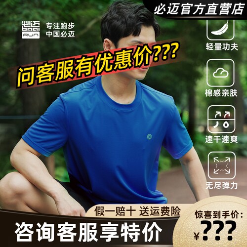 必迈吸湿排汗跑步圆领短袖T恤