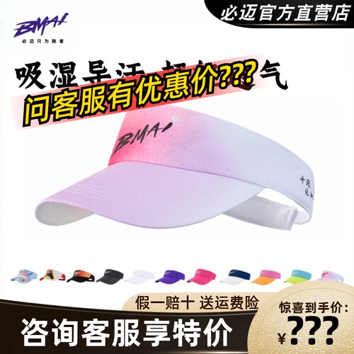 必迈运动跑步竞速空顶帽