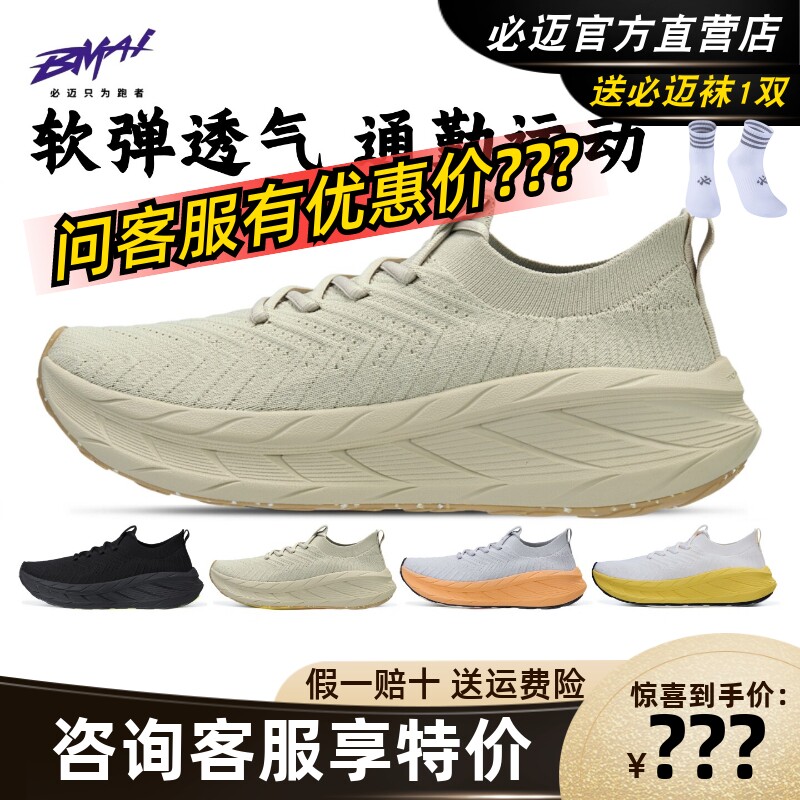 必迈远征者漫步2.0二代运动鞋徒步轻弹跳绳减震耐磨一脚蹬轻跑鞋