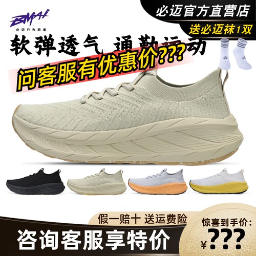 必迈远征者漫步2.0二代运动鞋