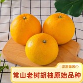 三十年老树常山胡柚现摘当季 新果露天水果小柚子酸苦低糖邹记老牌