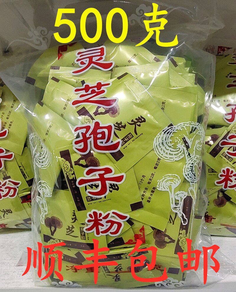 吉林灵芝孢子粉2026年新粉东北吉林散装灵芝孢子粉500克顺丰包邮