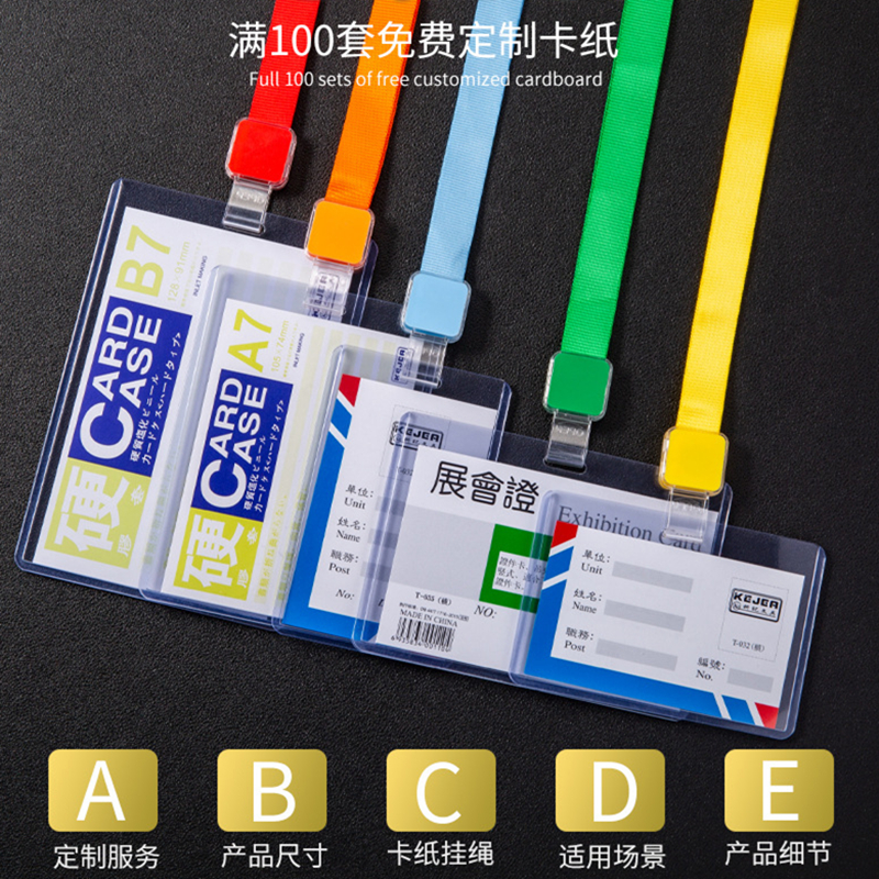 科记工作牌学生卡套双面PVC卡套