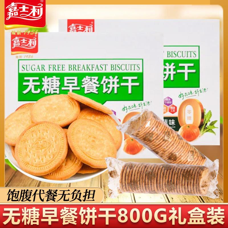 【新货】嘉士利无糖早餐饼干瓜蔬味1050G代餐饱腹休闲食品图片