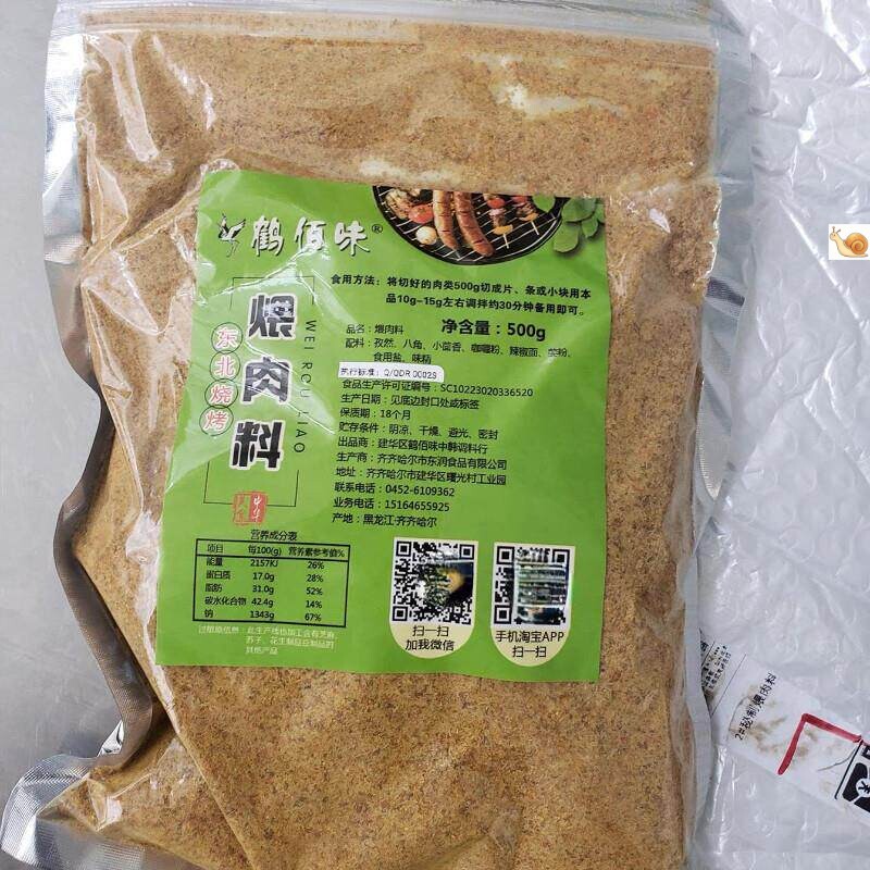 鹤佰味烧烤煨肉料500g大袋装东北齐齐哈尔烤肉腌肉料拌肉料调味料
