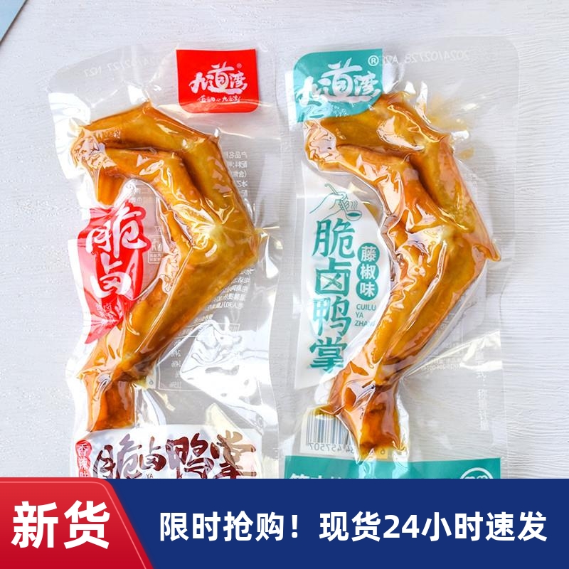 脆卤鸭掌香辣味藤椒味脆皮香脆鸭爪子小包泡卤即食脆鸭掌零