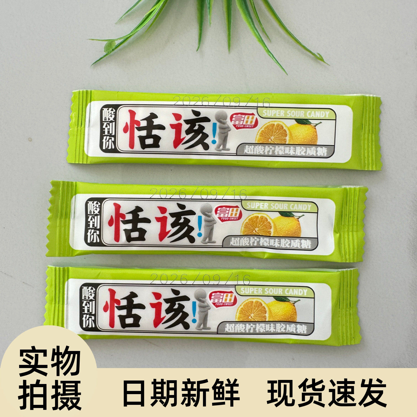 恬该酸糖水果味软糖糖果