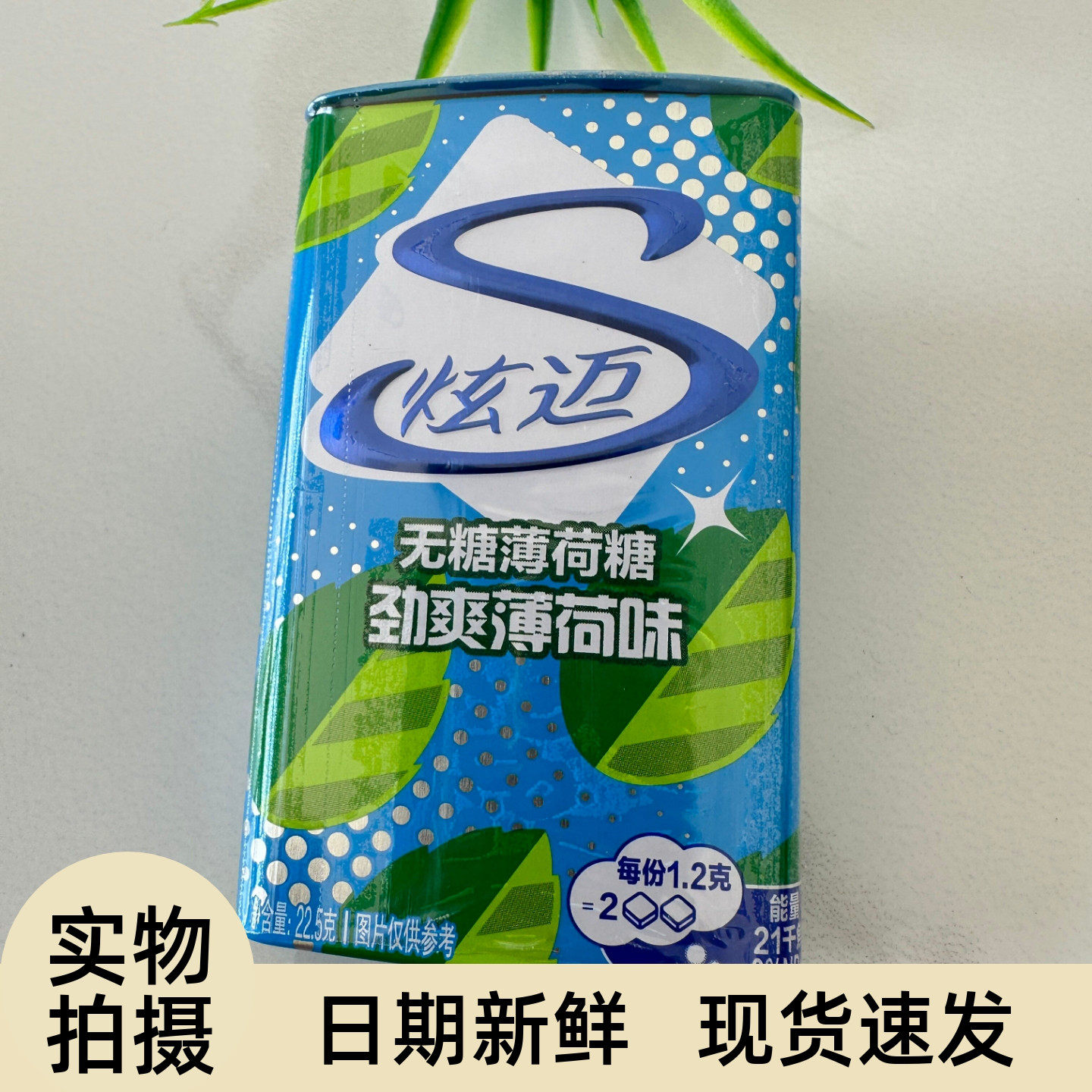 炫迈无糖薄荷糖22.5g铁盒