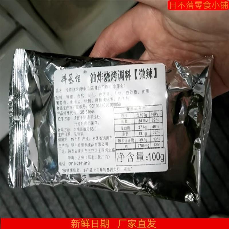 油炸串串刷料炸串刷料酱麻辣串烤面筋撒料烧烤孜然粉油炸