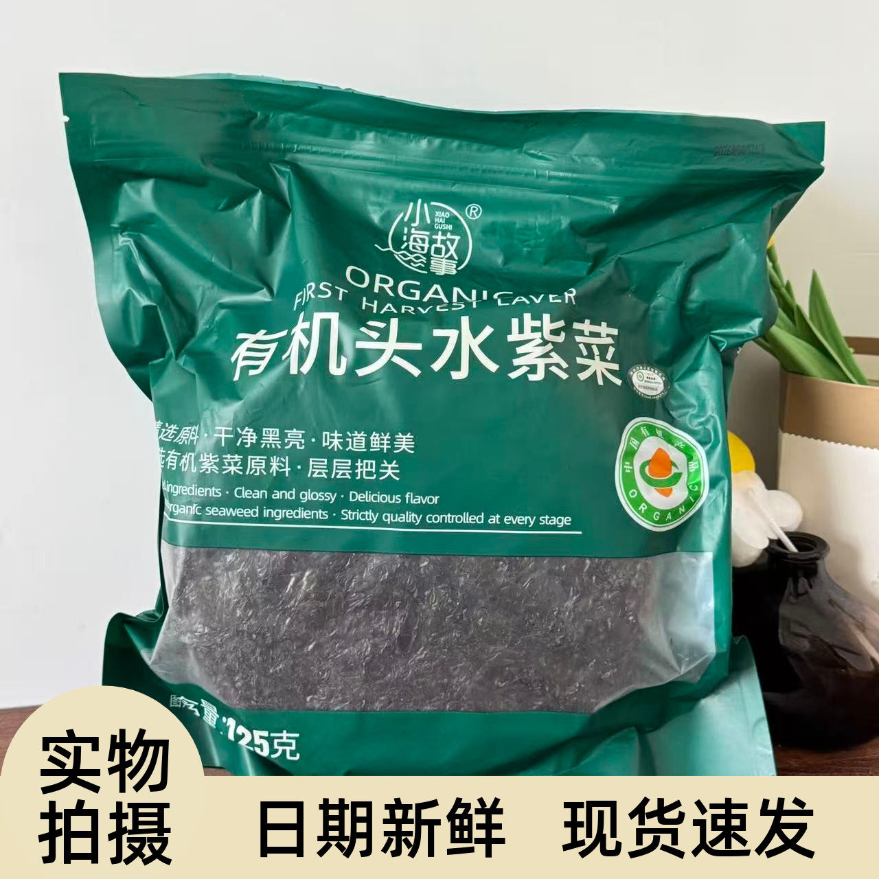 【严选】有机紫菜净重发货免洗干货地标认证头水紫菜商用正宗即食