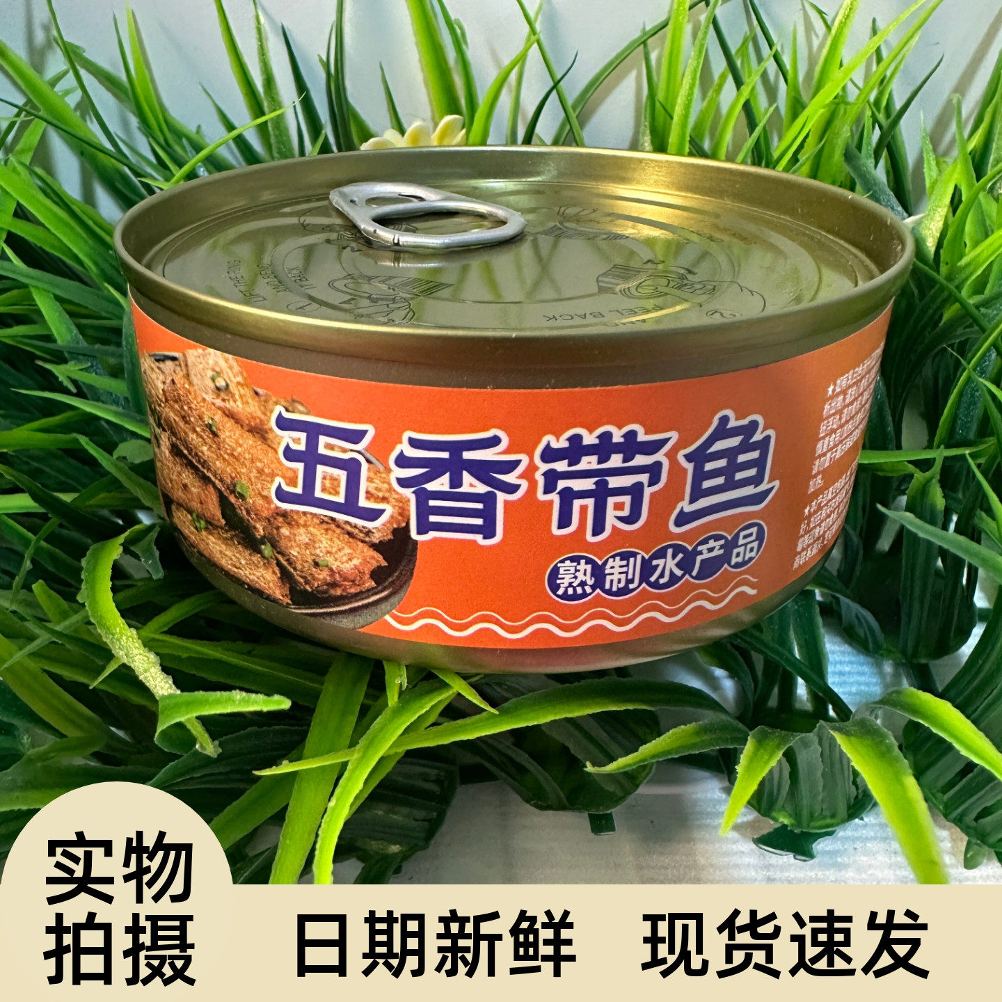 【严选】鱼罐头黄花鱼罐头海鲜熟食五香即食下饭菜深海带整箱速食