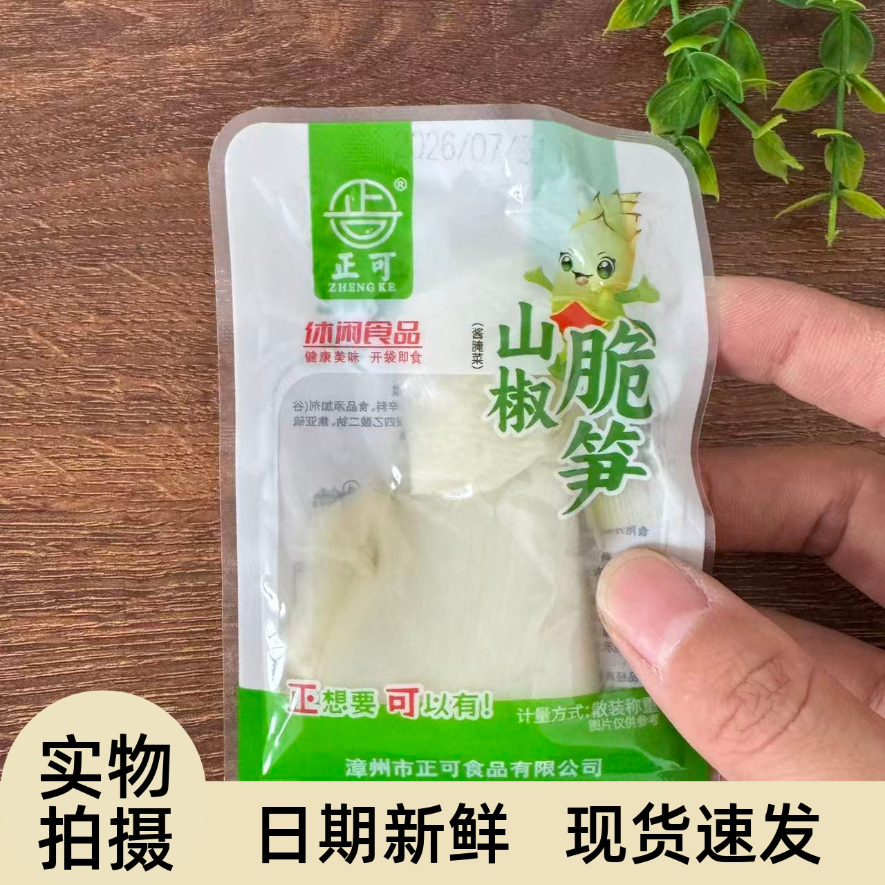 【严选】泡椒竹笋山椒脆笋酸辣笋子泡椒笋尖新鲜开袋即食独立小包