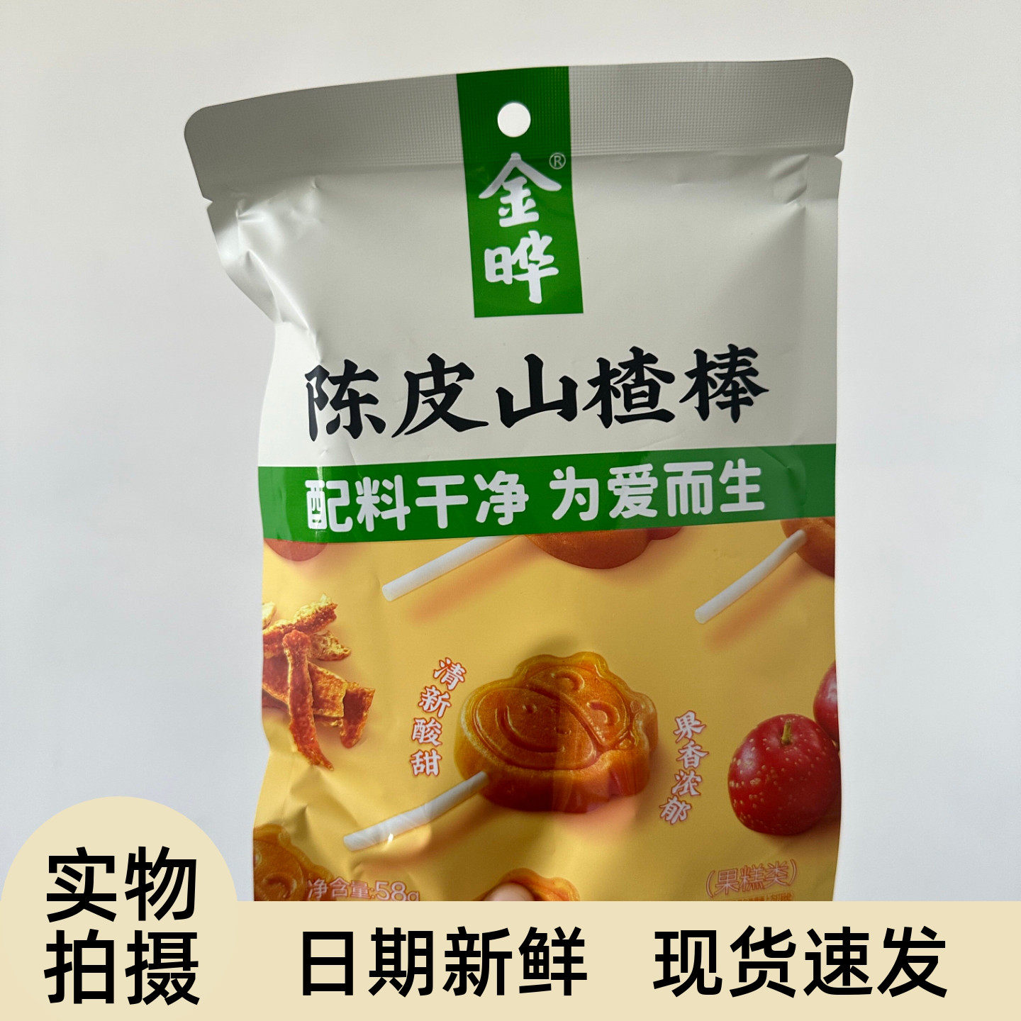金晔山楂小牛棒棒糖原味