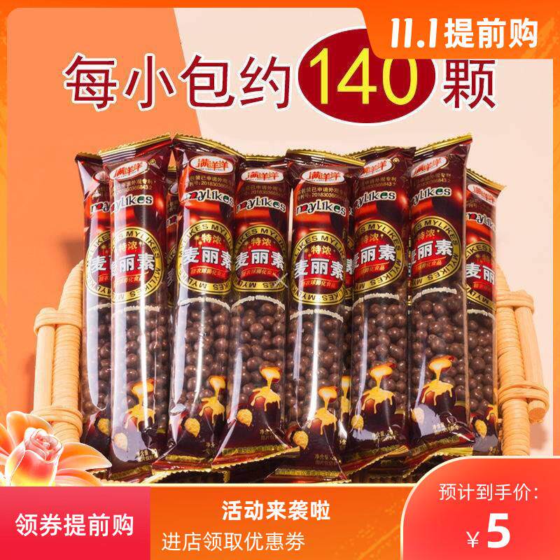 促销特浓麦丽素巧克力豆童年回忆怀旧网红休闲小零食品独立包装