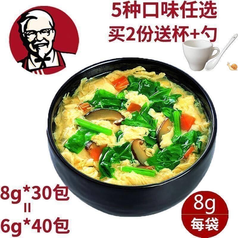 肯德基芙蓉鲜蔬汤 6g30包菠菜紫菜蛋花汤速食料冲泡即食蔬菜速溶