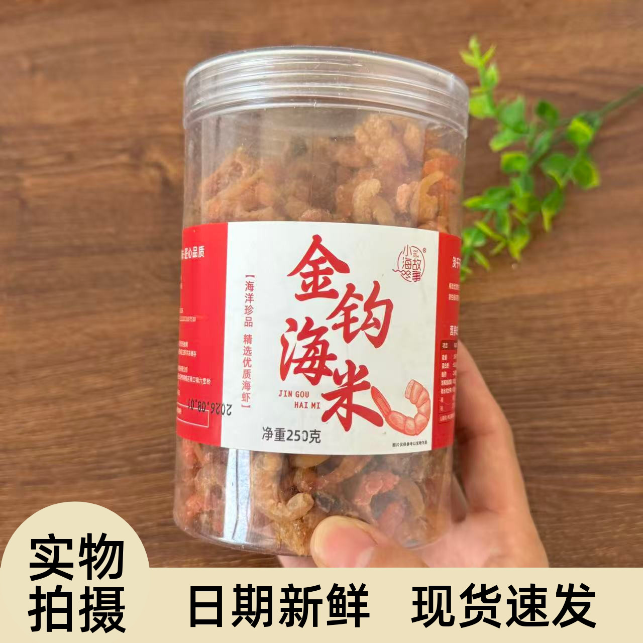 【严选】金钩海米干货大号特产级新晒淡干虾米虾仁干金钩虾米罐装