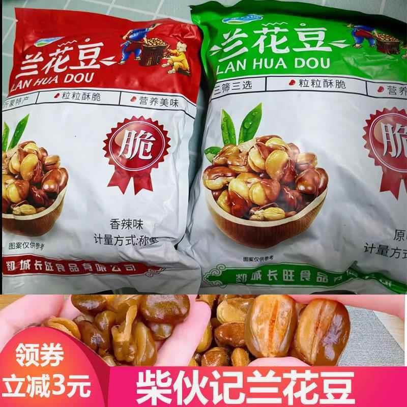 柴伙记兰花豆柴火记酥脆兰花豆香酥蚕豆原味牛肉味香辣零食柴伙计