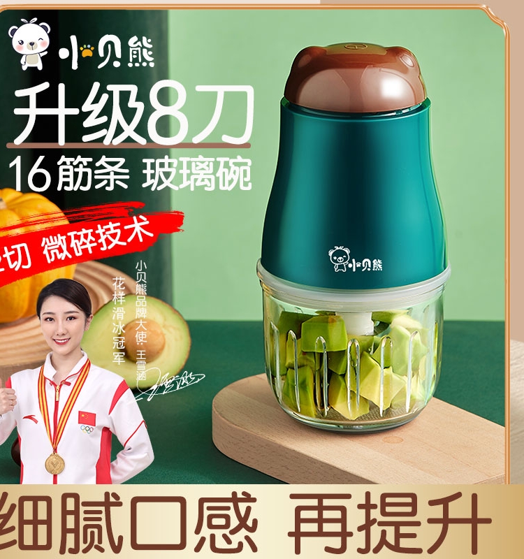 小贝熊辅食机婴儿绞肉机料理机6刀片