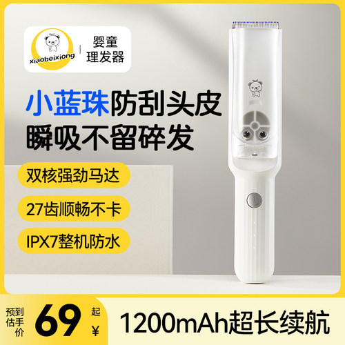 小贝熊婴儿理发器自动吸发