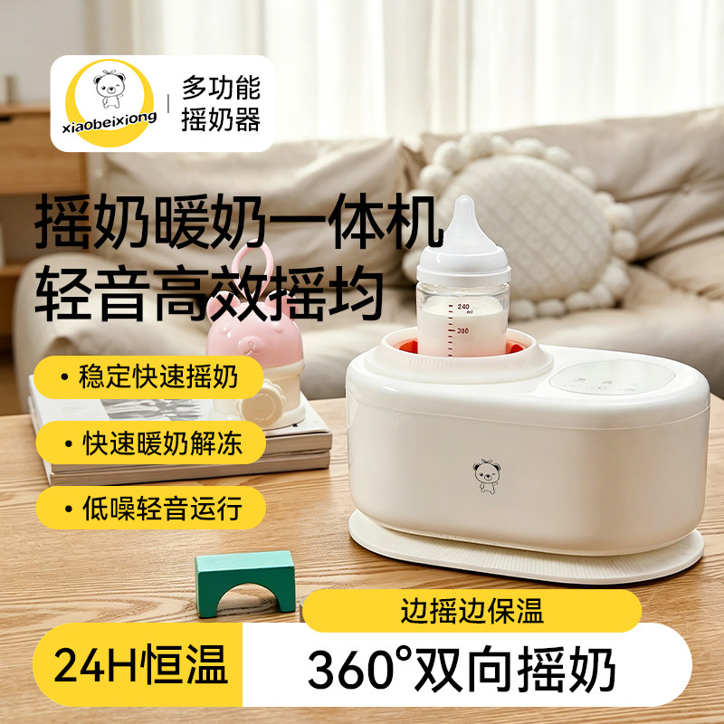 小贝熊智能恒温摇奶器婴儿冲泡奶粉电动搅拌器摇奶暖奶一体机
